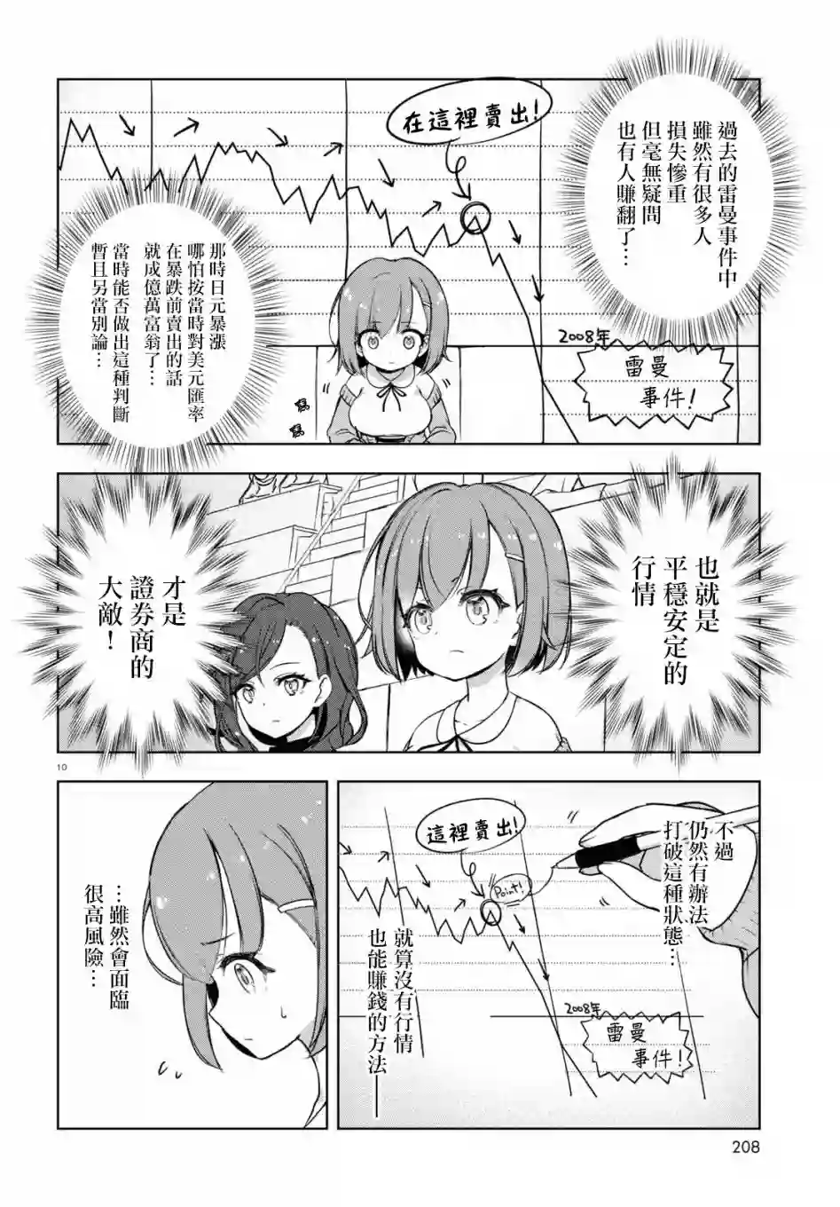 FX战士久留美第02话