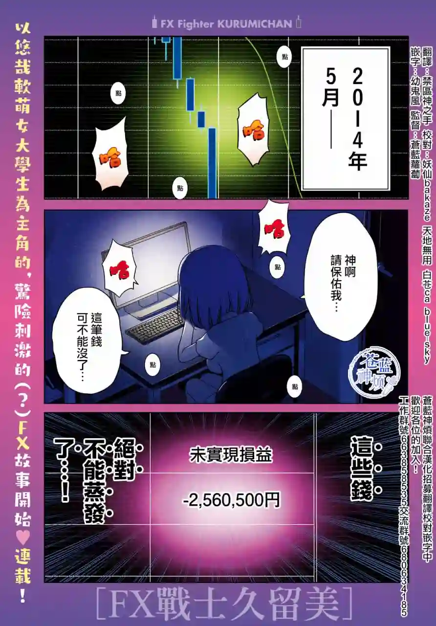 FX战士久留美第01话