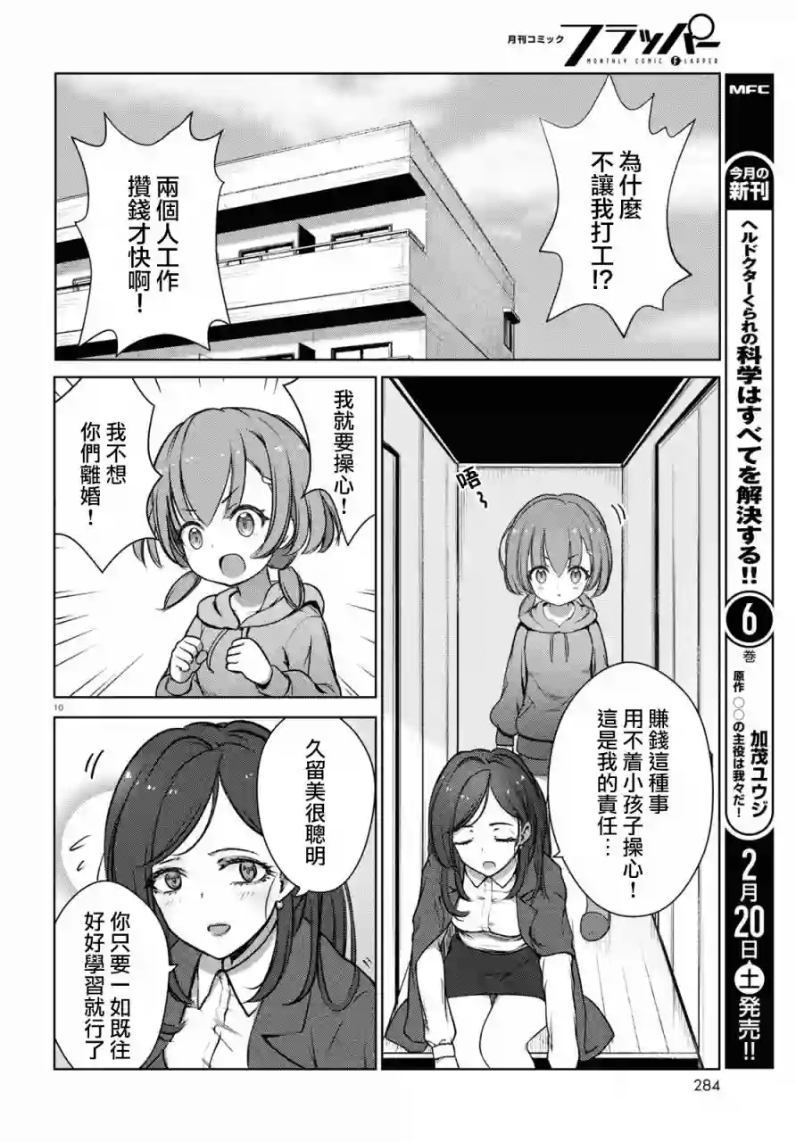 FX战士久留美第01话