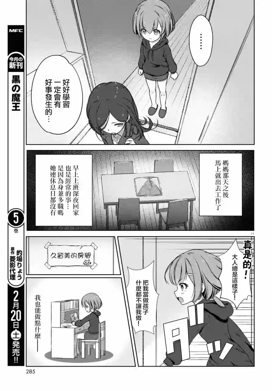 FX战士久留美第01话