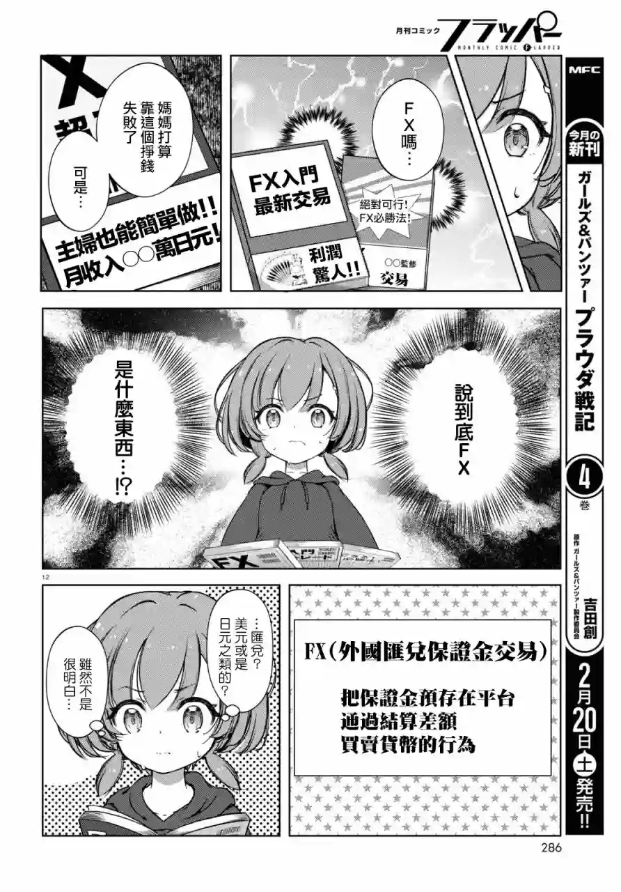 FX战士久留美第01话