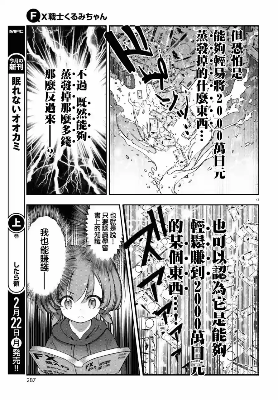 FX战士久留美第01话