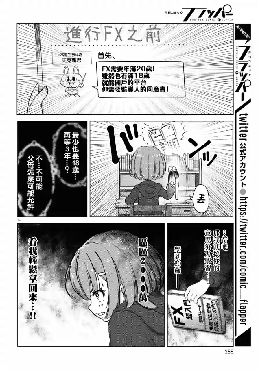 FX战士久留美第01话