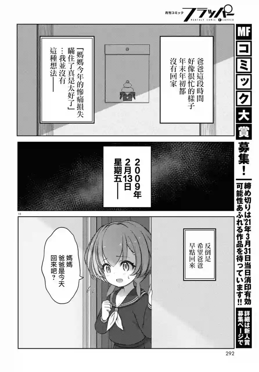 FX战士久留美第01话