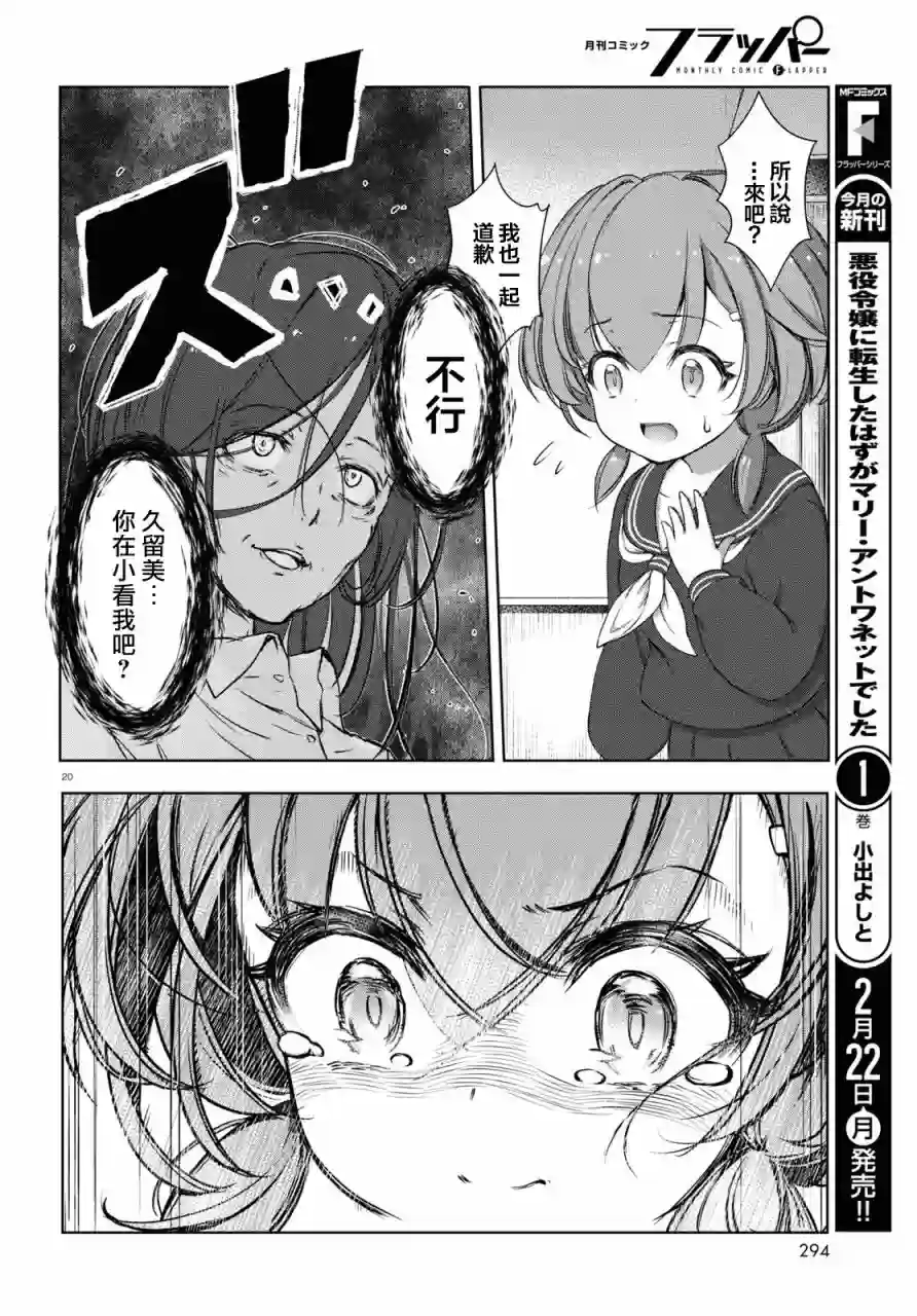 FX战士久留美第01话