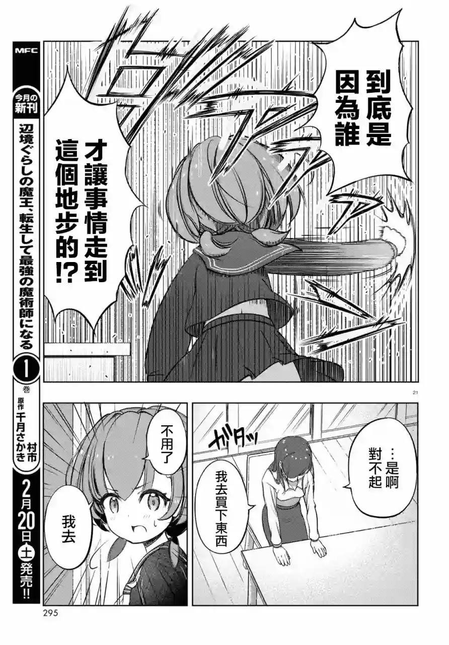 FX战士久留美第01话