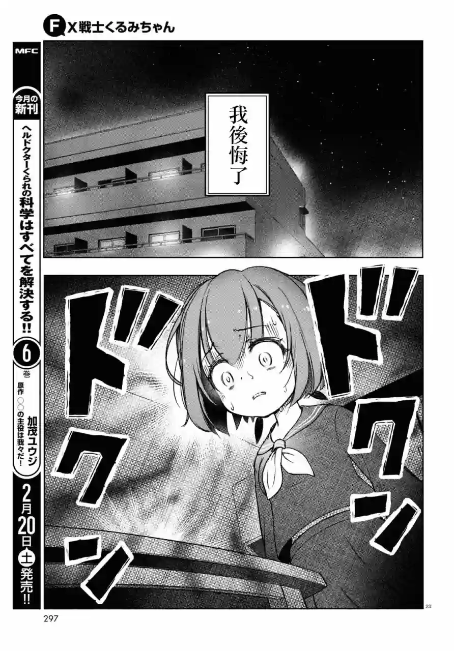 FX战士久留美第01话