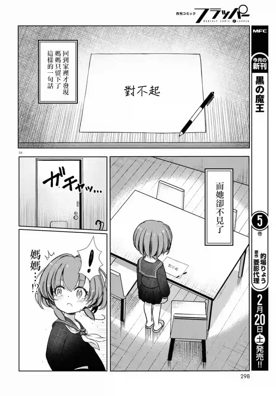 FX战士久留美第01话