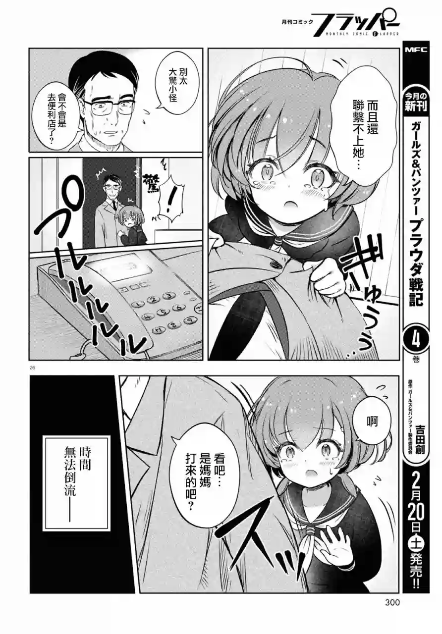 FX战士久留美第01话