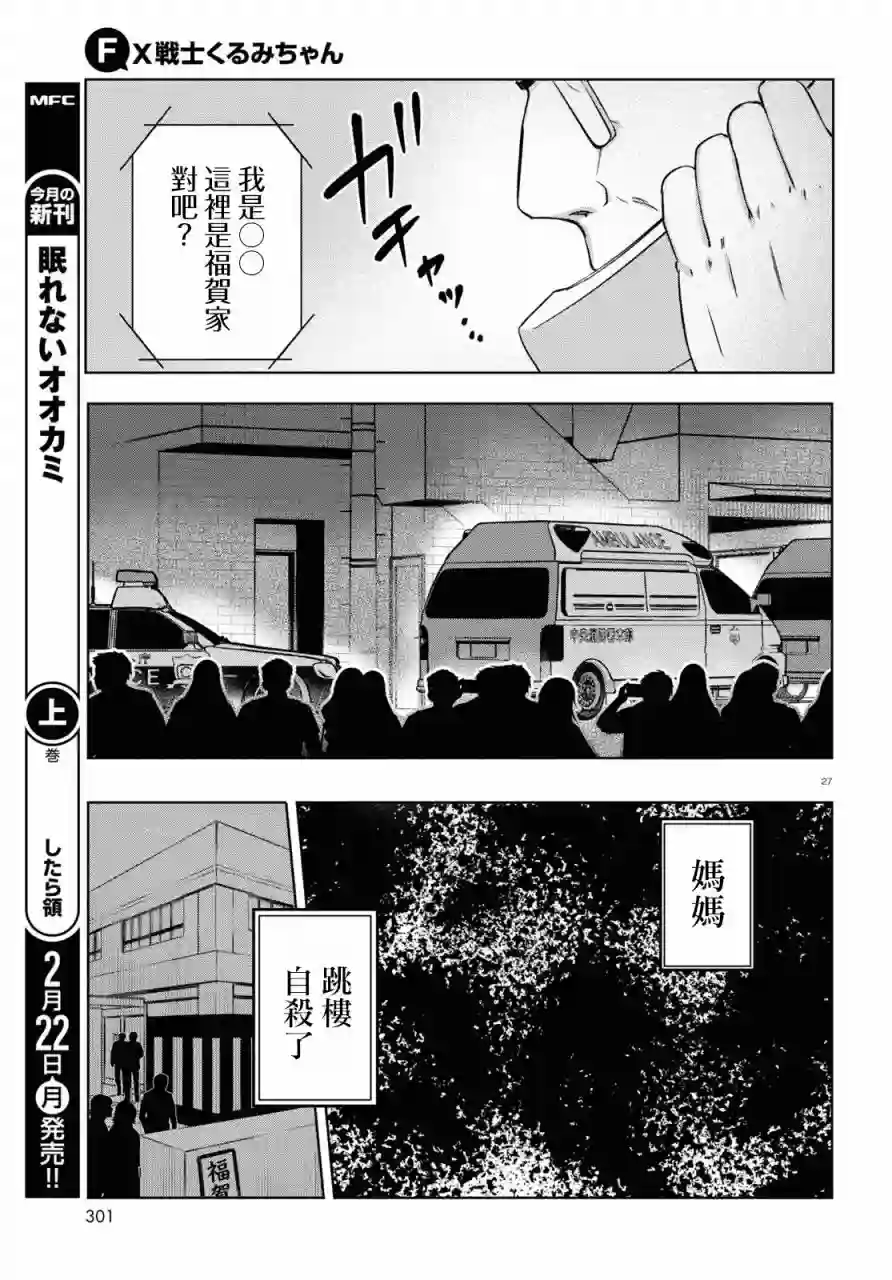 FX战士久留美第01话