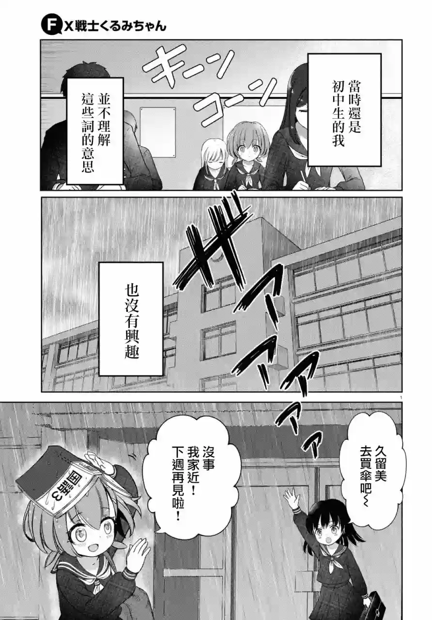 FX战士久留美第01话