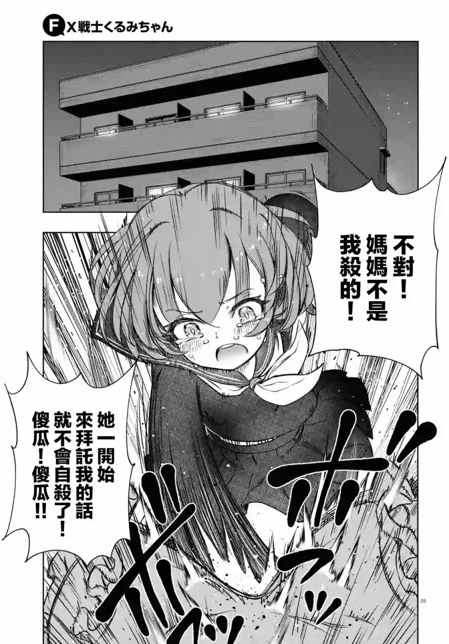 FX战士久留美第01话