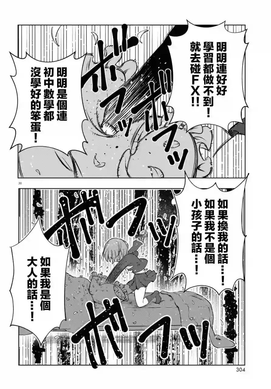 FX战士久留美第01话