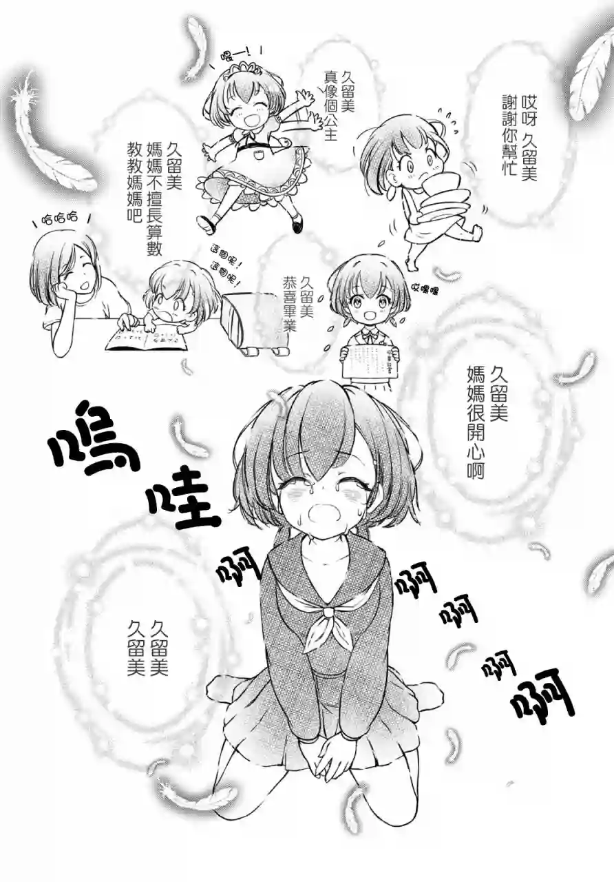 FX战士久留美第01话