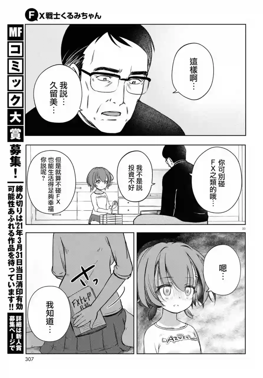 FX战士久留美第01话