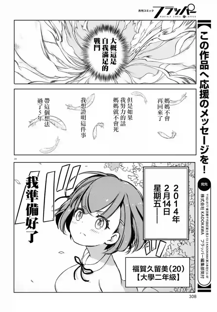 FX战士久留美第01话