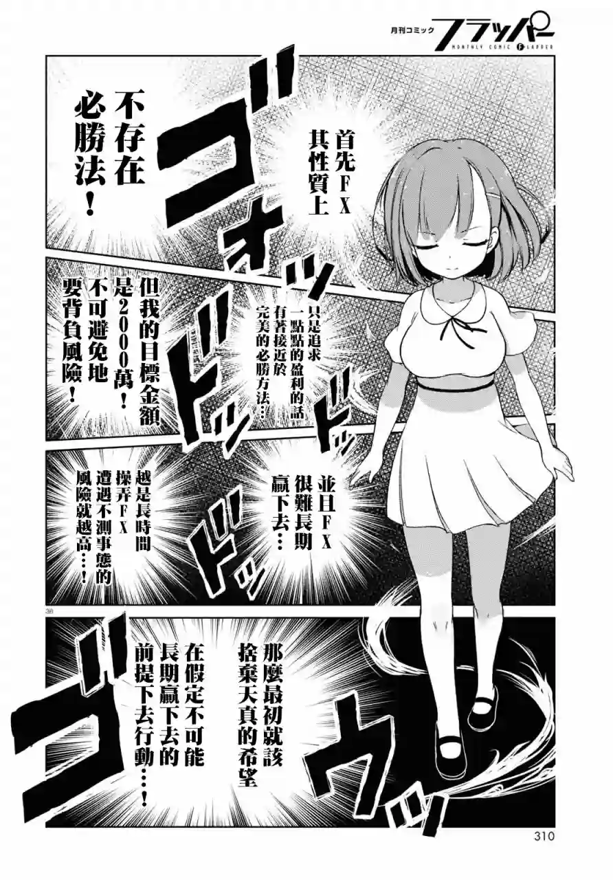 FX战士久留美第01话