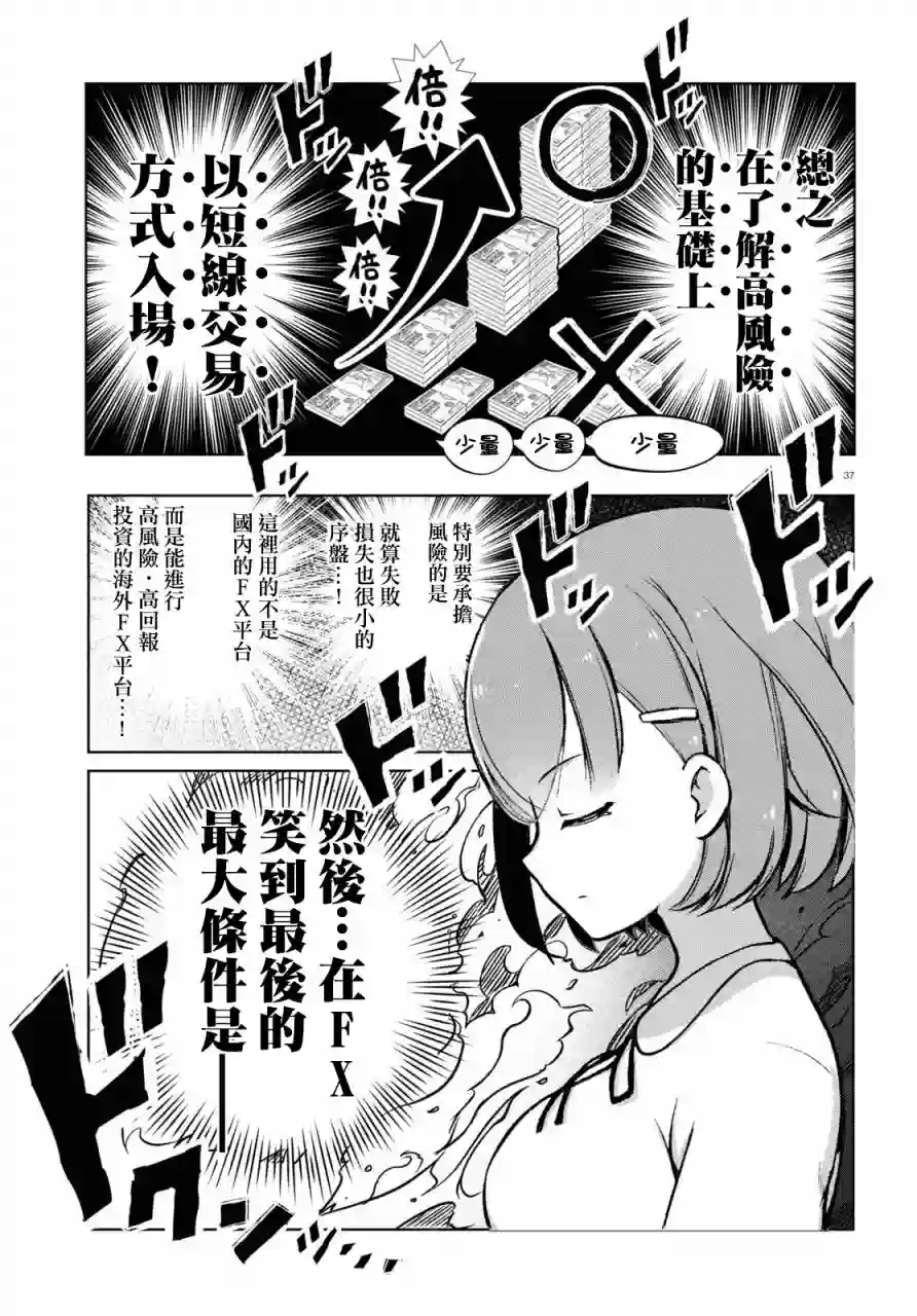 FX战士久留美第01话