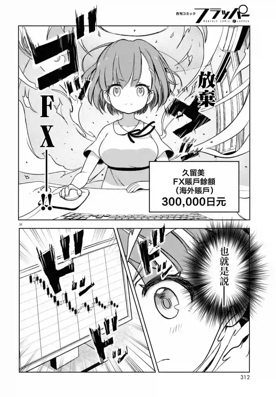 FX战士久留美第01话