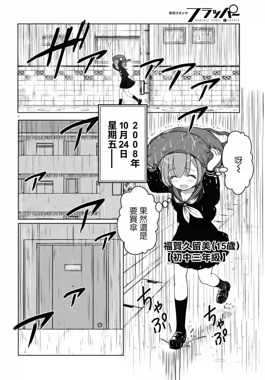 FX战士久留美第01话