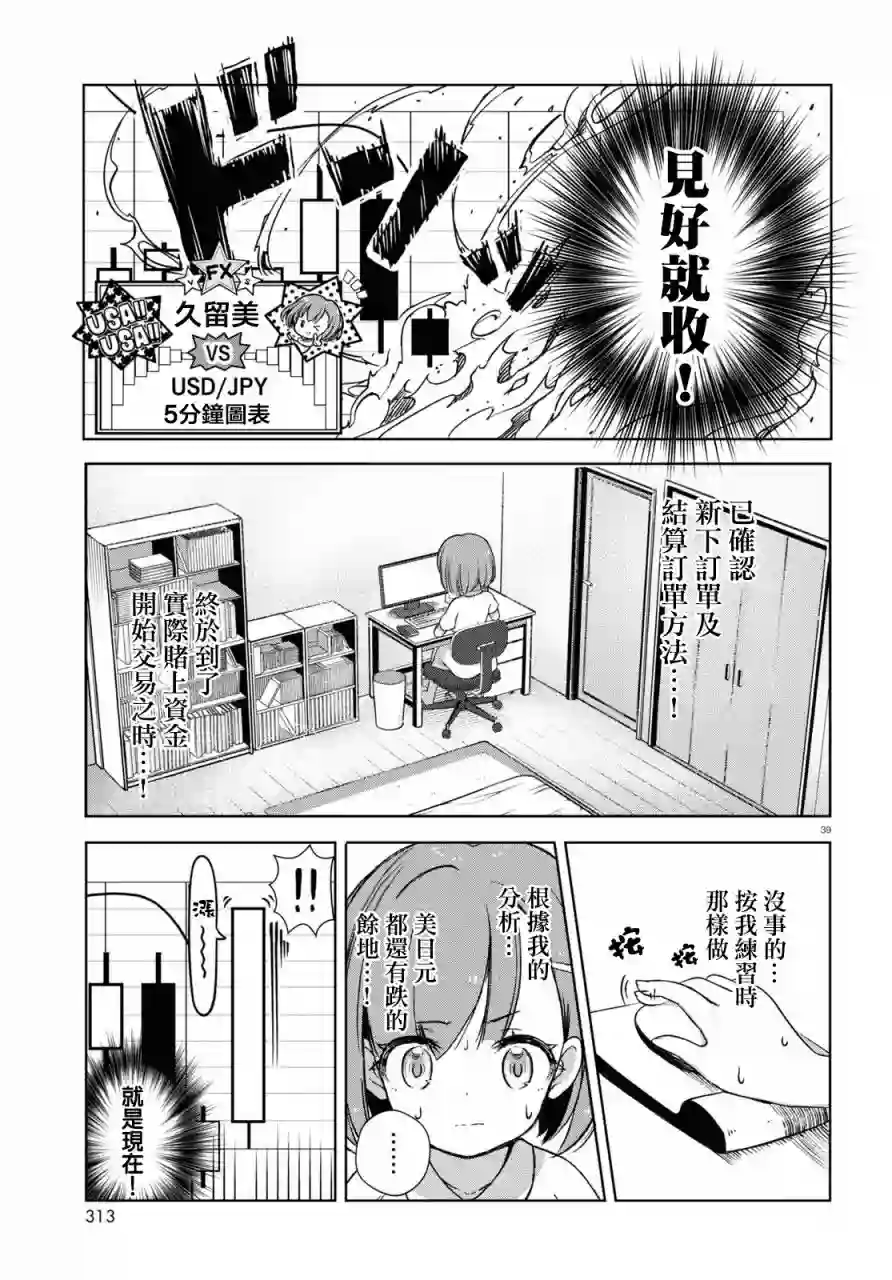 FX战士久留美第01话