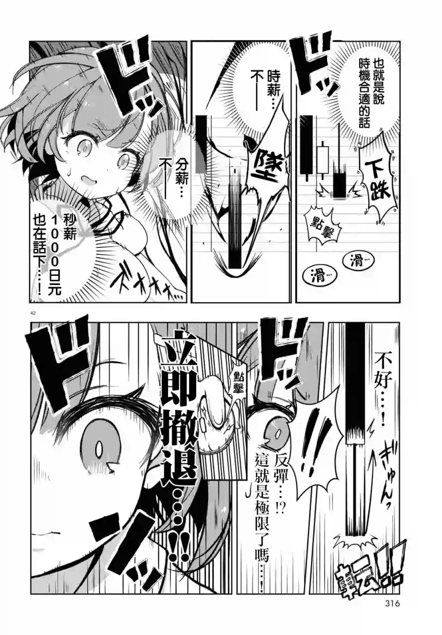 FX战士久留美第01话