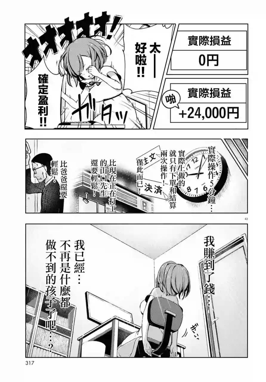 FX战士久留美第01话