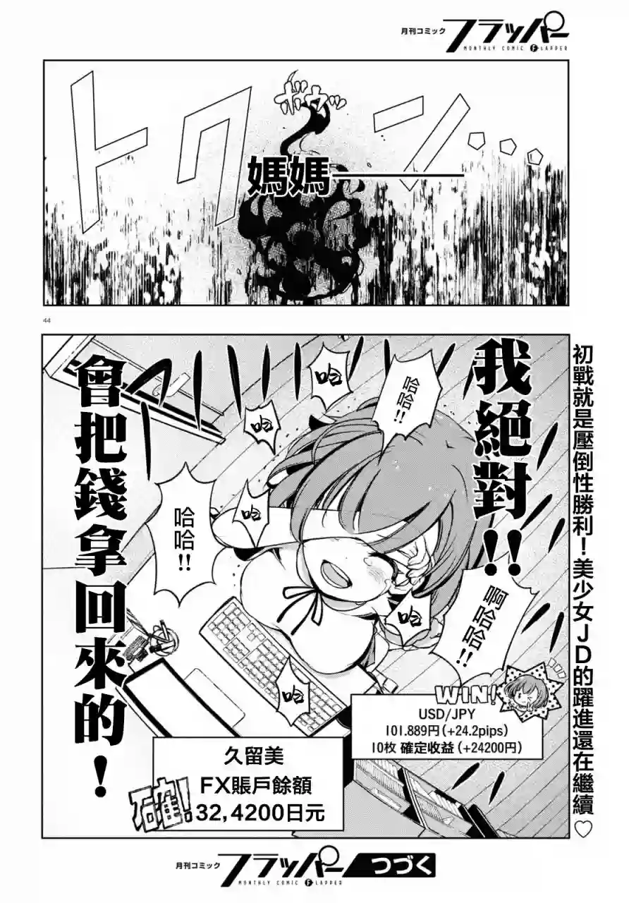 FX战士久留美第01话