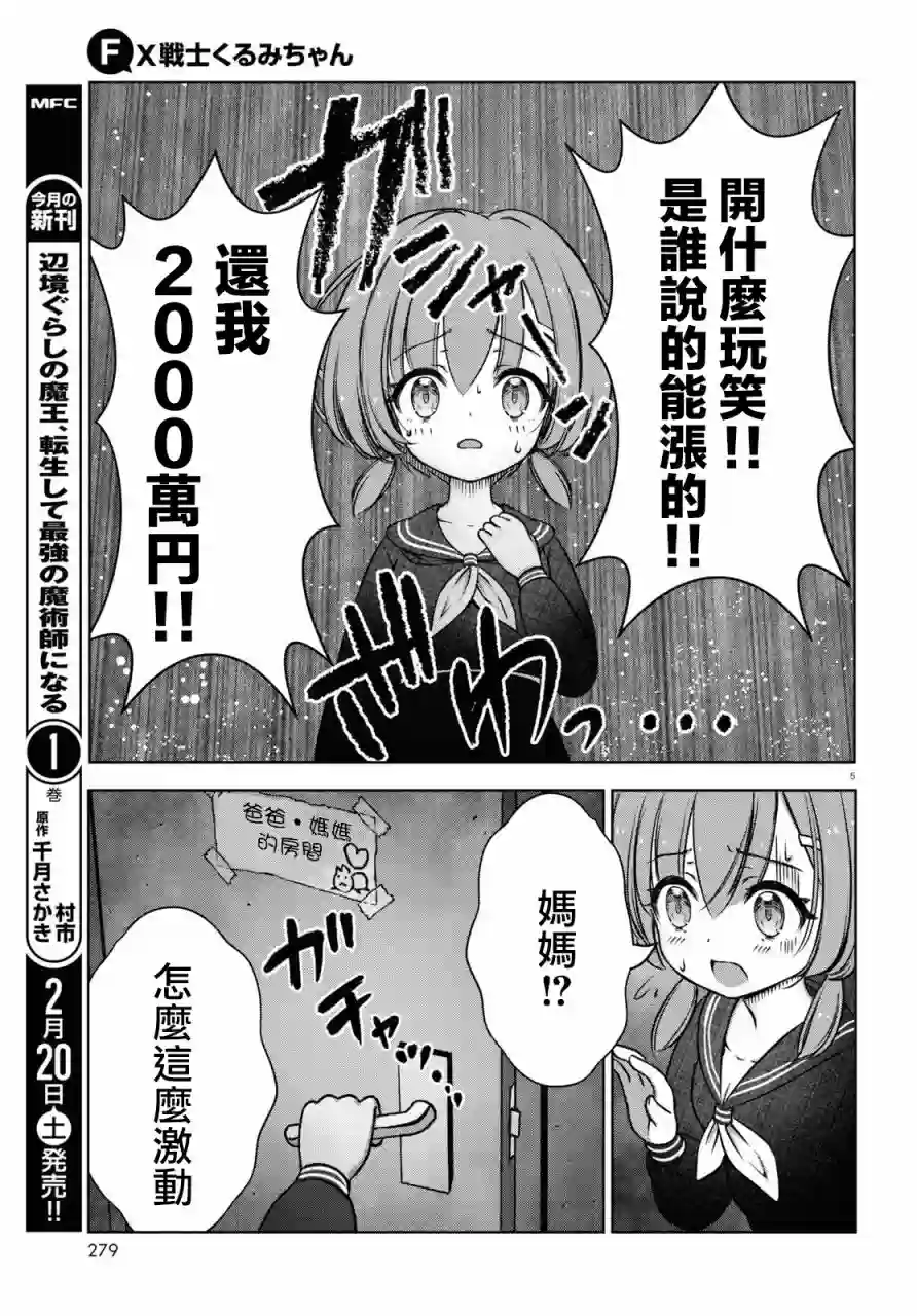 FX战士久留美第01话