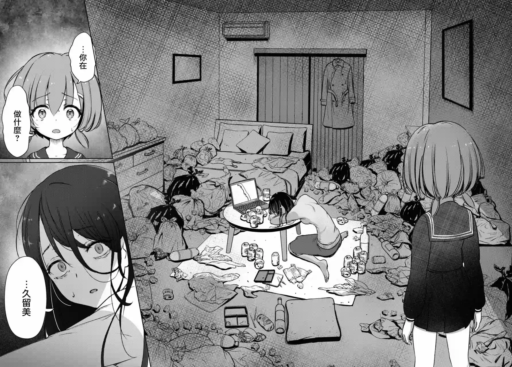 FX战士久留美第01话