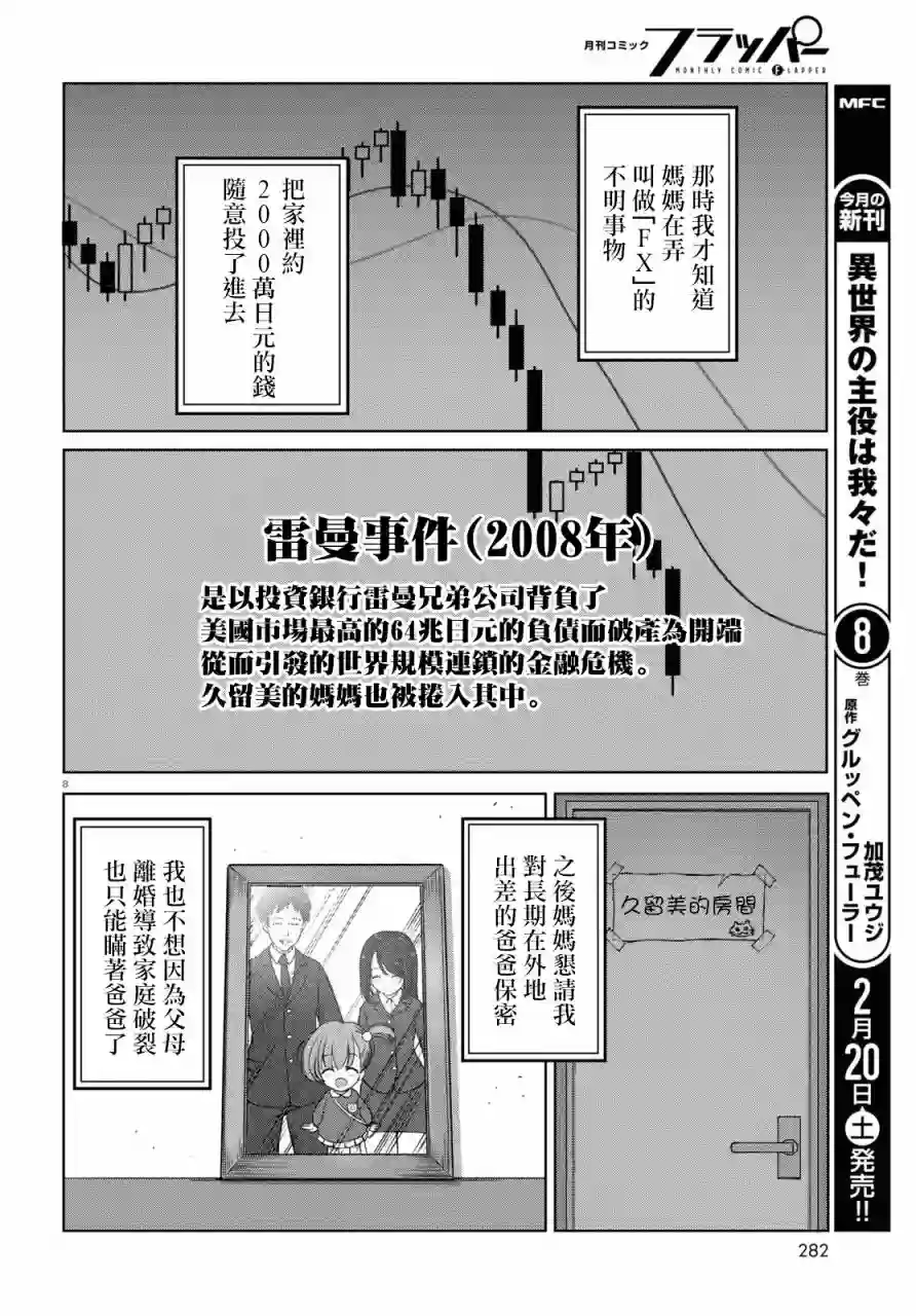 FX战士久留美第01话