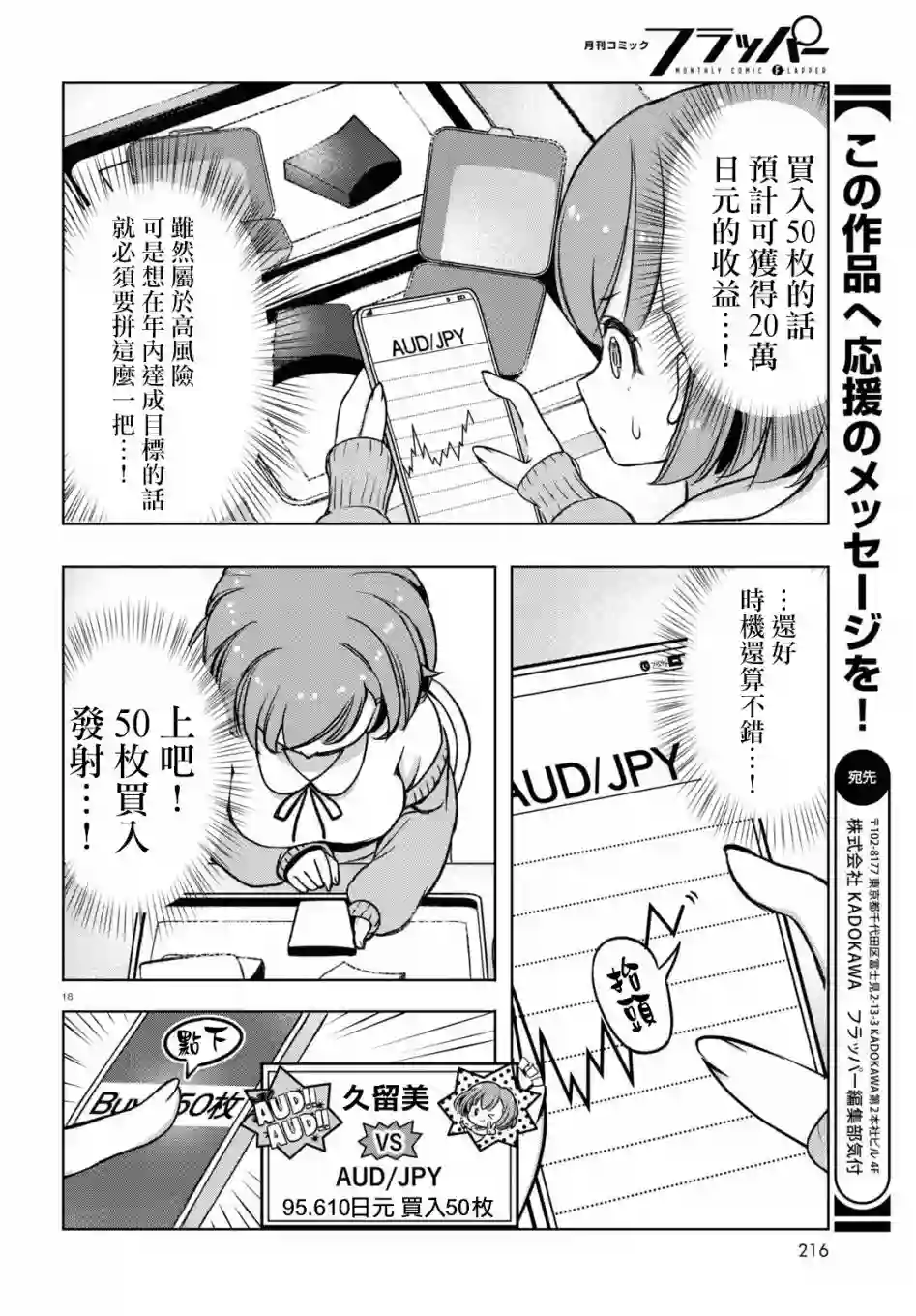 FX战士久留美第02话