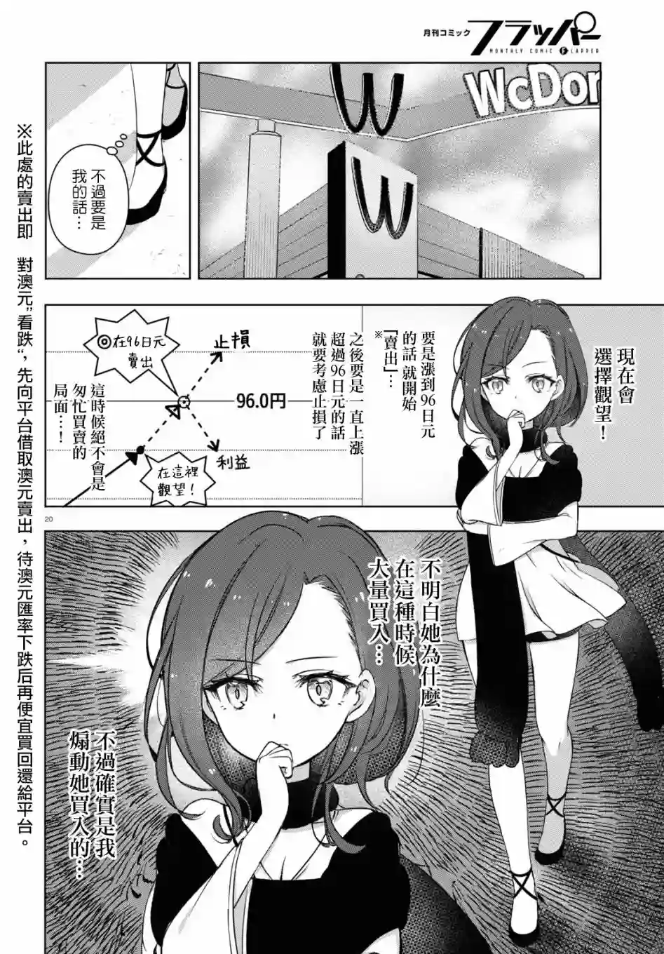 FX战士久留美第02话