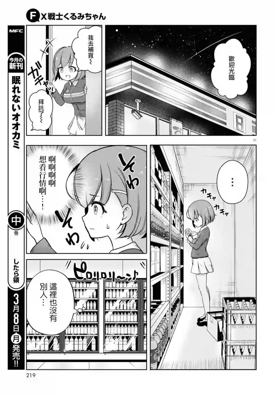 FX战士久留美第02话