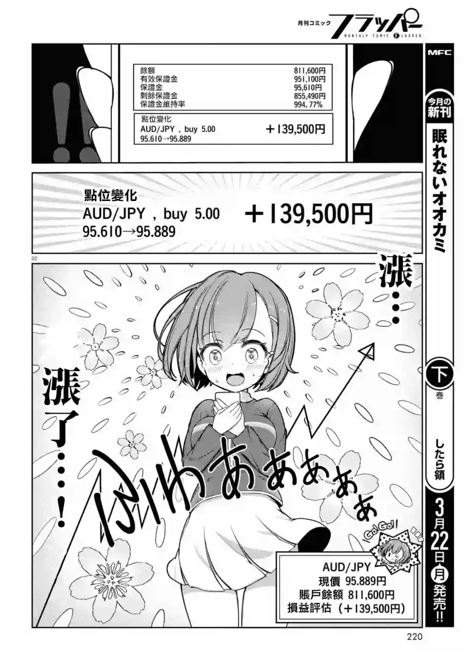 FX战士久留美第02话