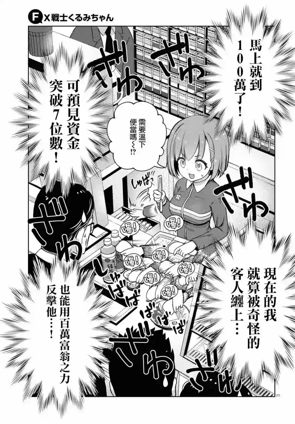 FX战士久留美第02话