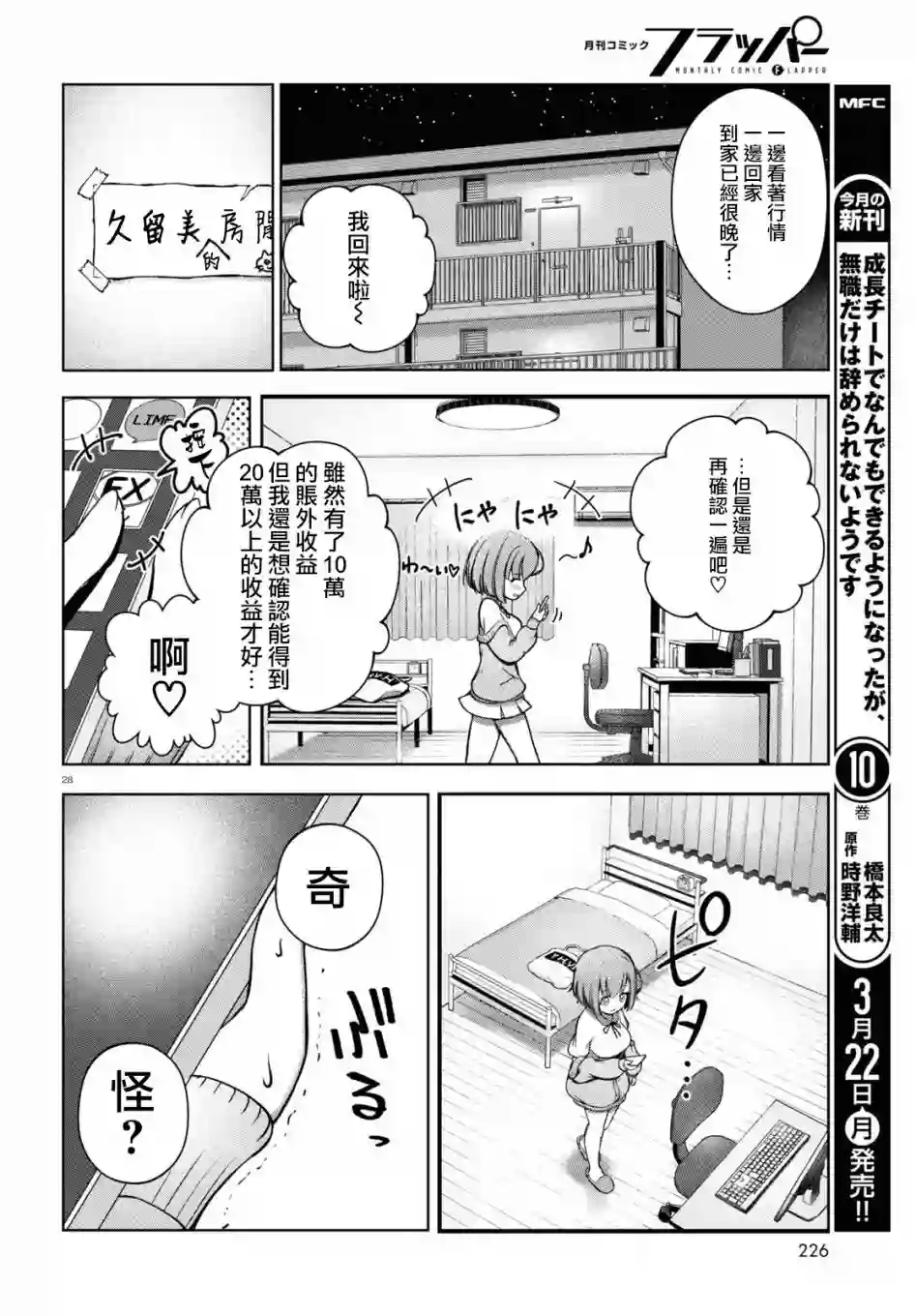 FX战士久留美第02话