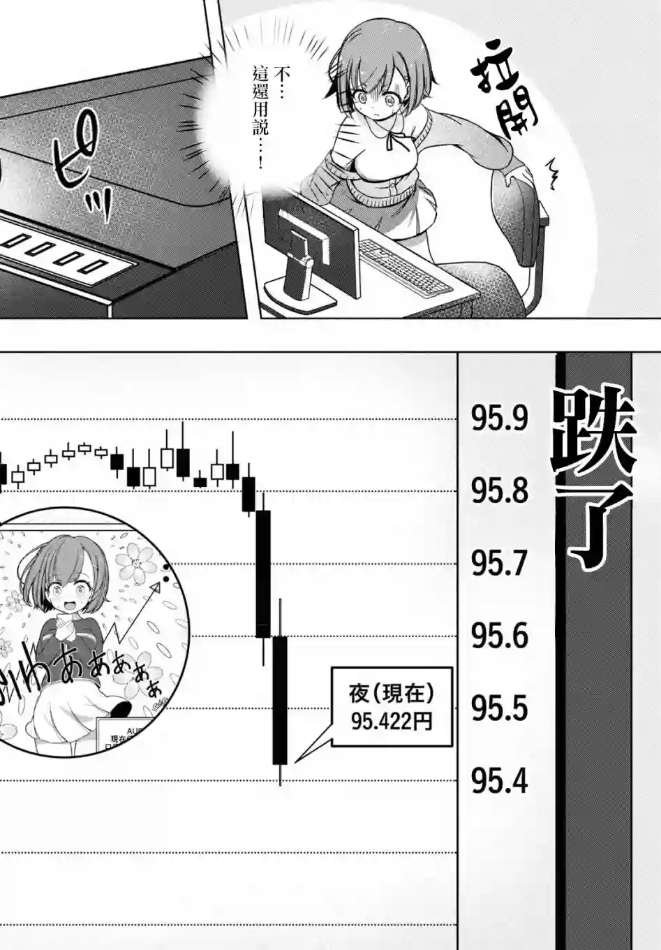 FX战士久留美第02话