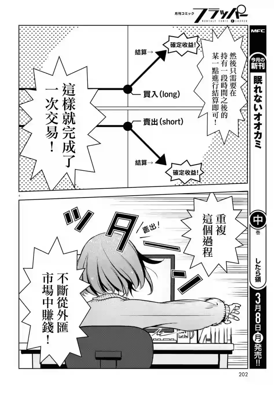 FX战士久留美第02话