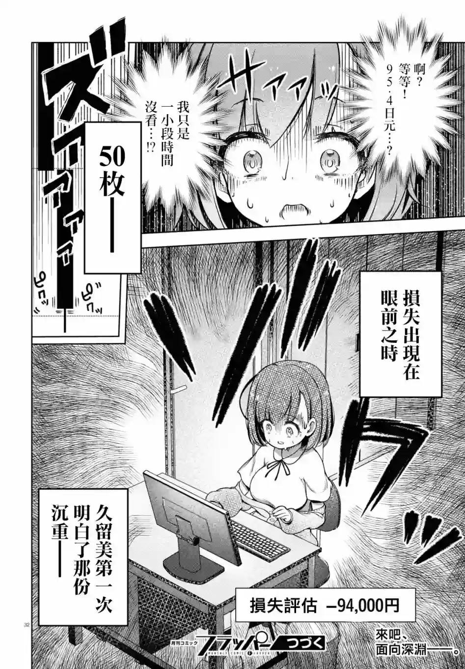 FX战士久留美第02话