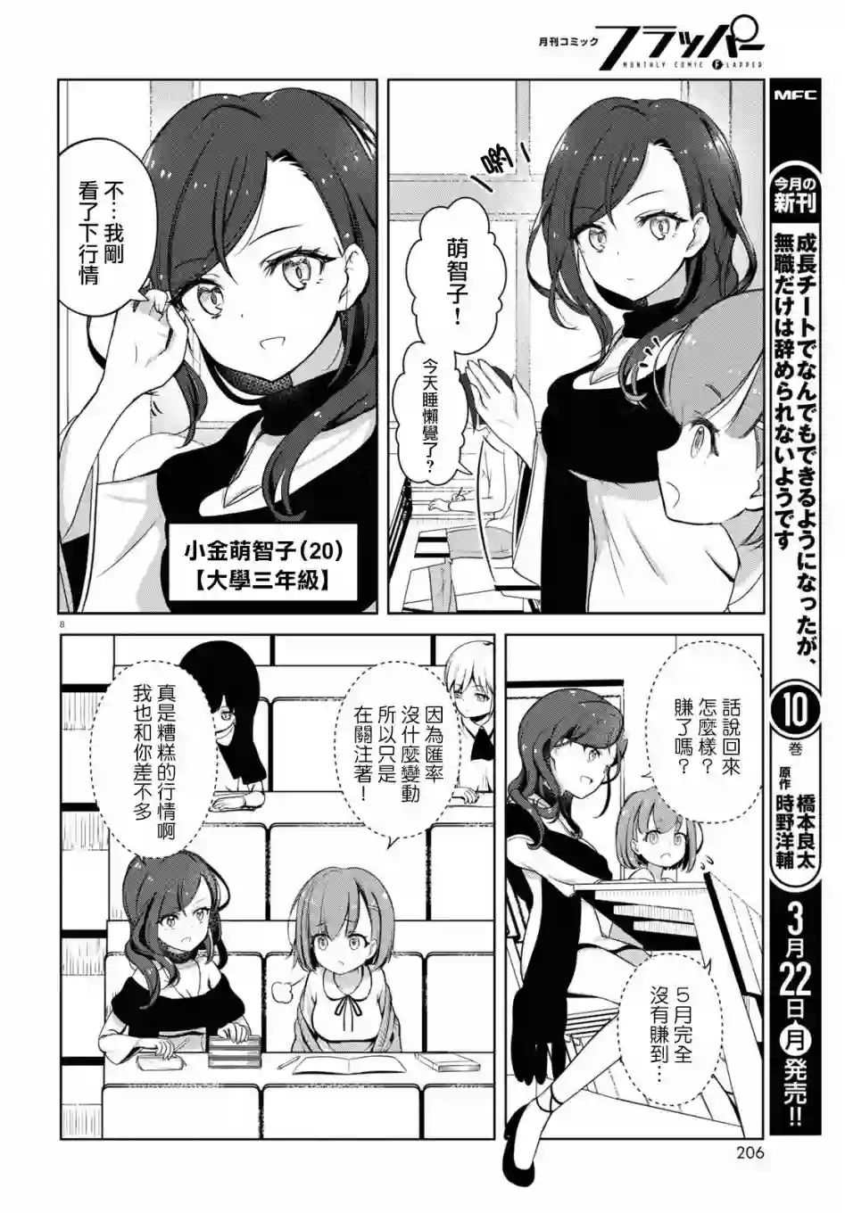 FX战士久留美第02话