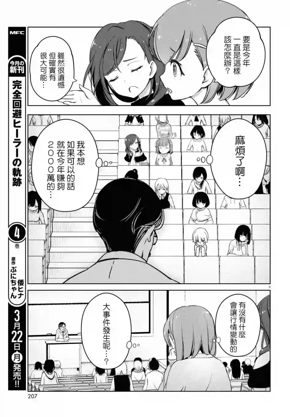 FX战士久留美第02话