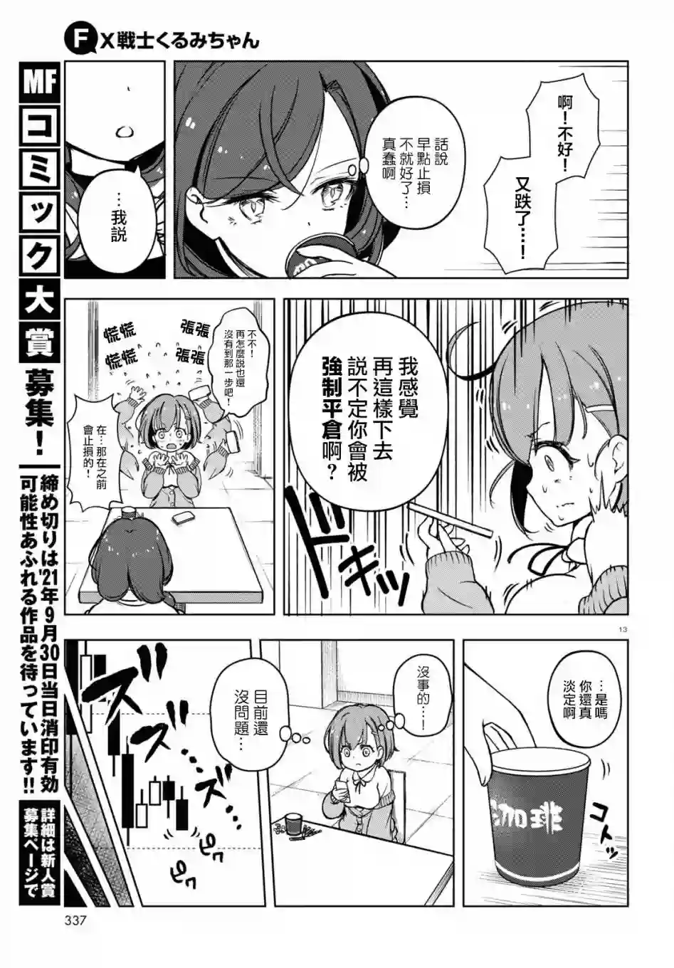 FX战士久留美第03话