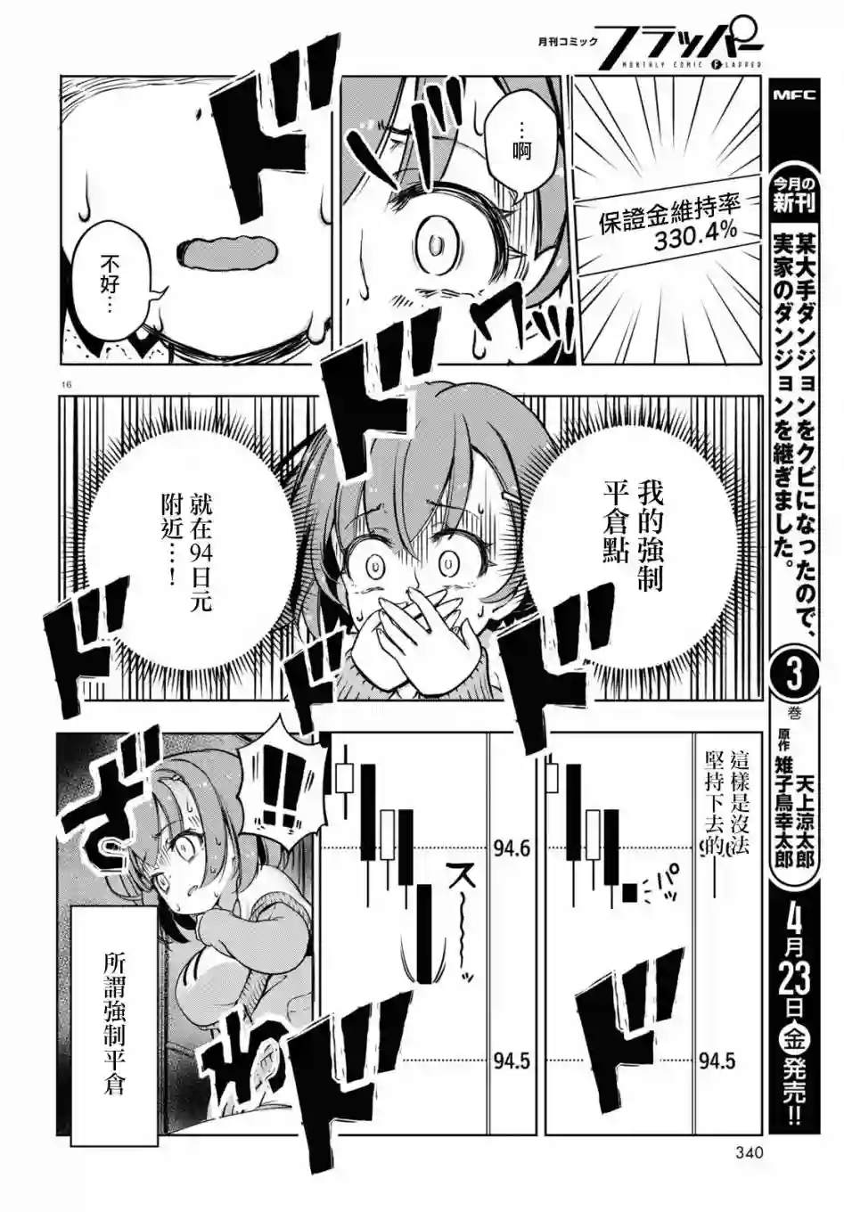 FX战士久留美第03话