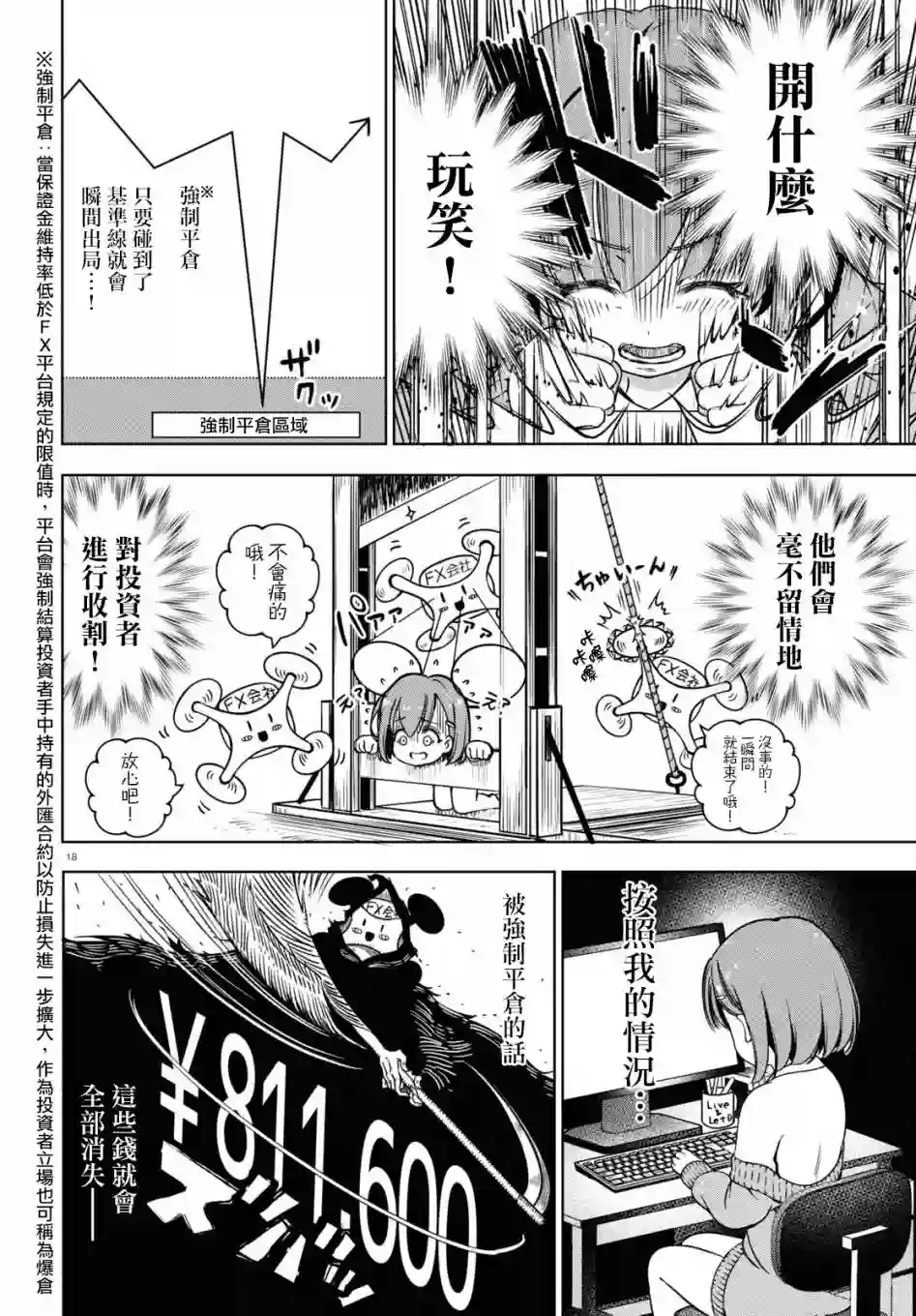 FX战士久留美第03话