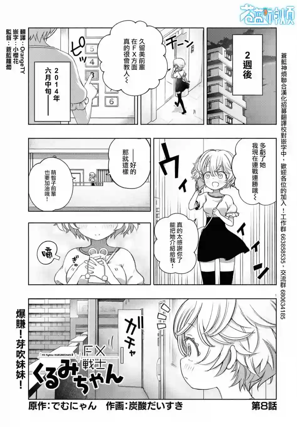 FX战士久留美第08话