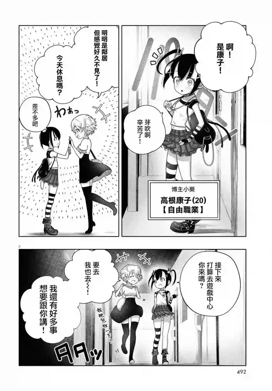 FX战士久留美第08话