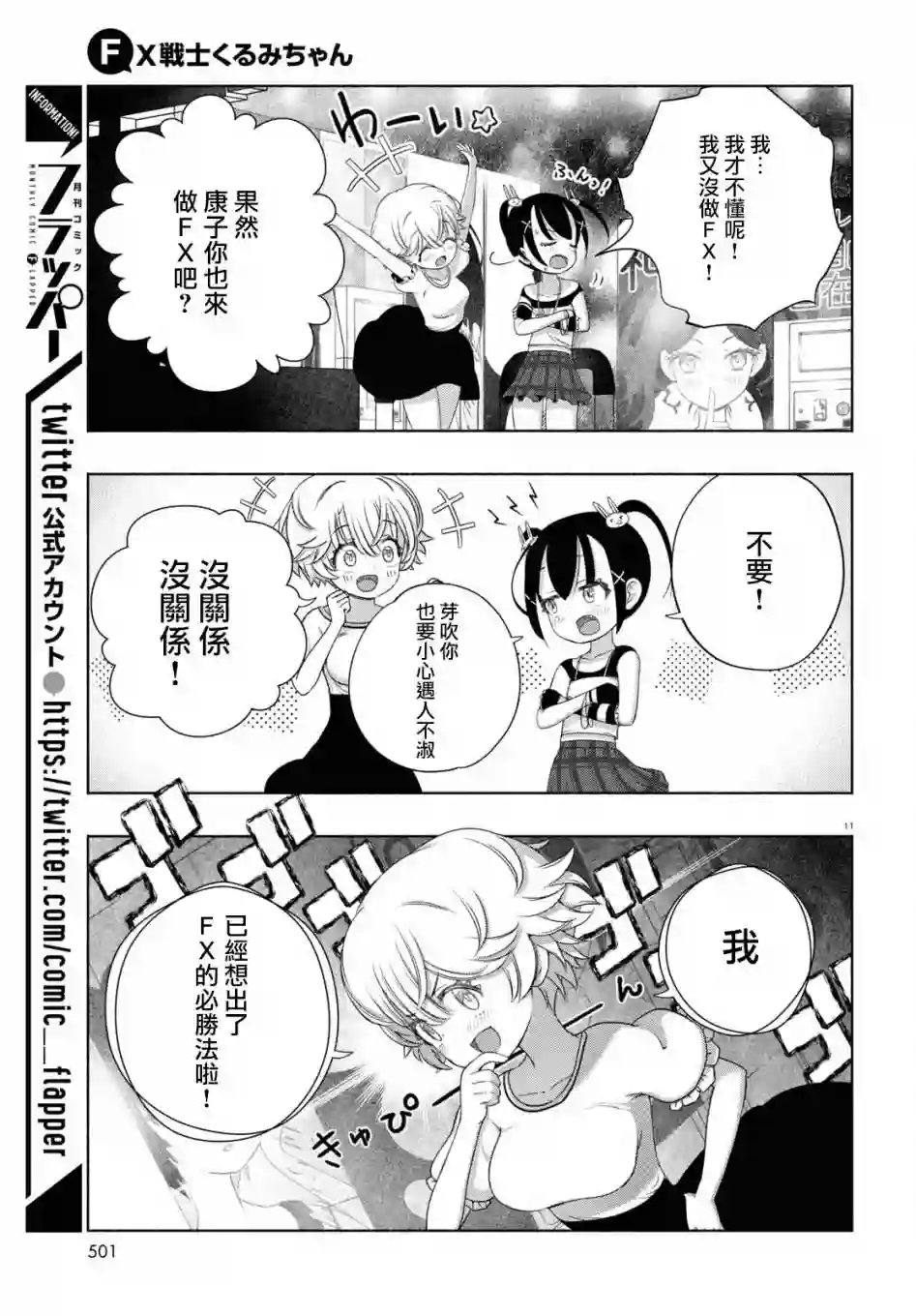 FX战士久留美第08话