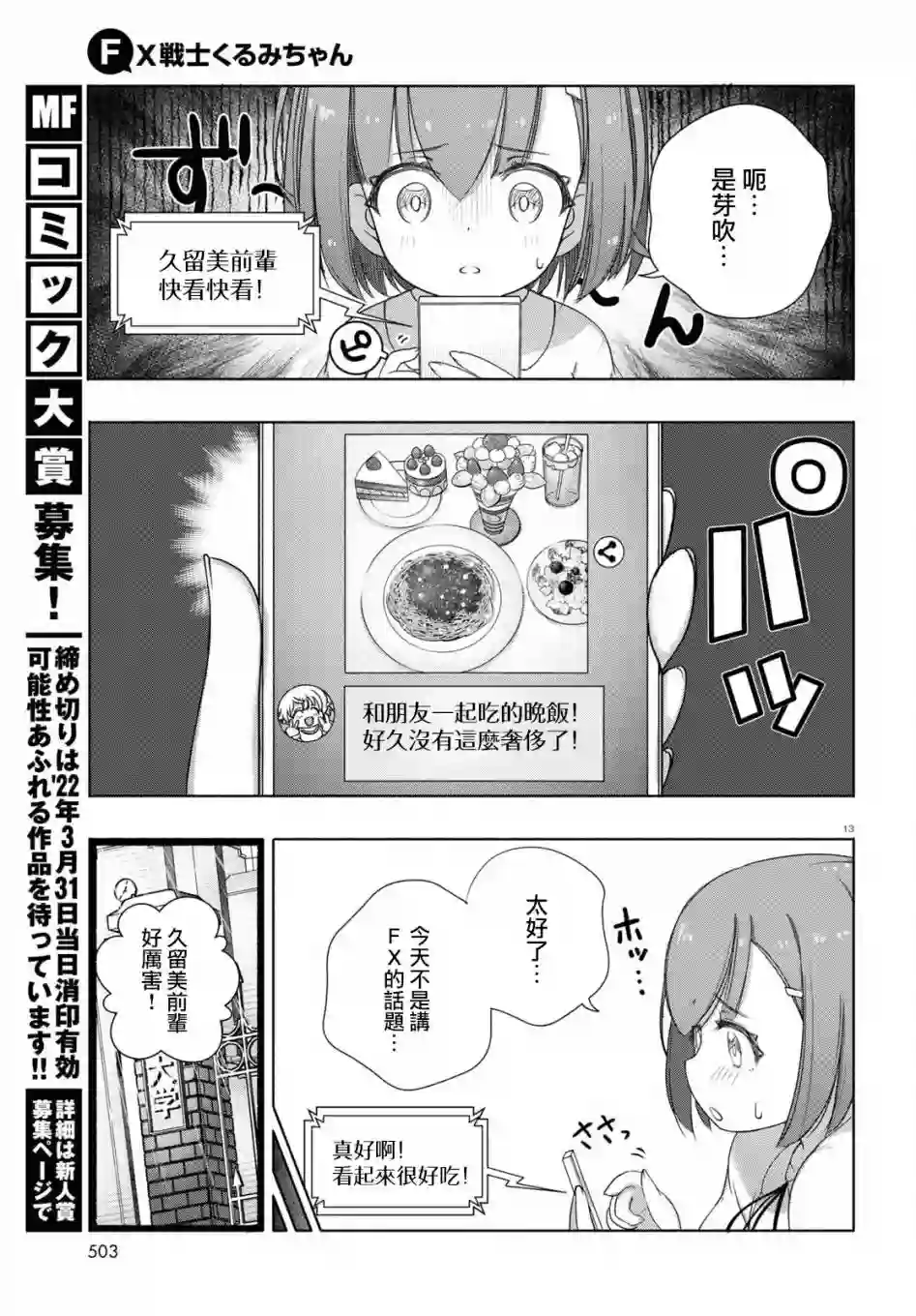 FX战士久留美第08话