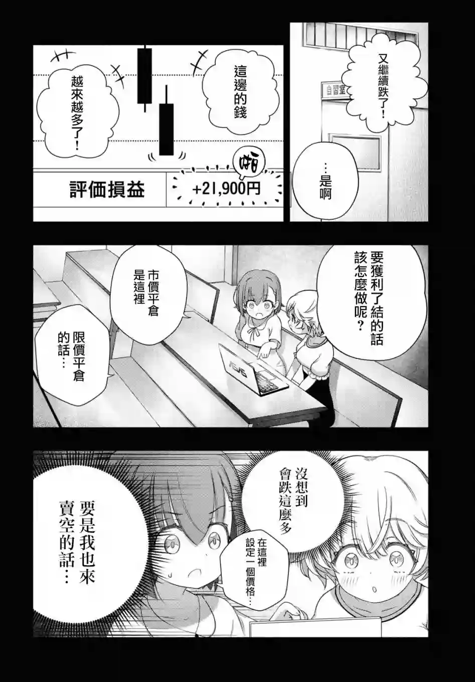 FX战士久留美第08话